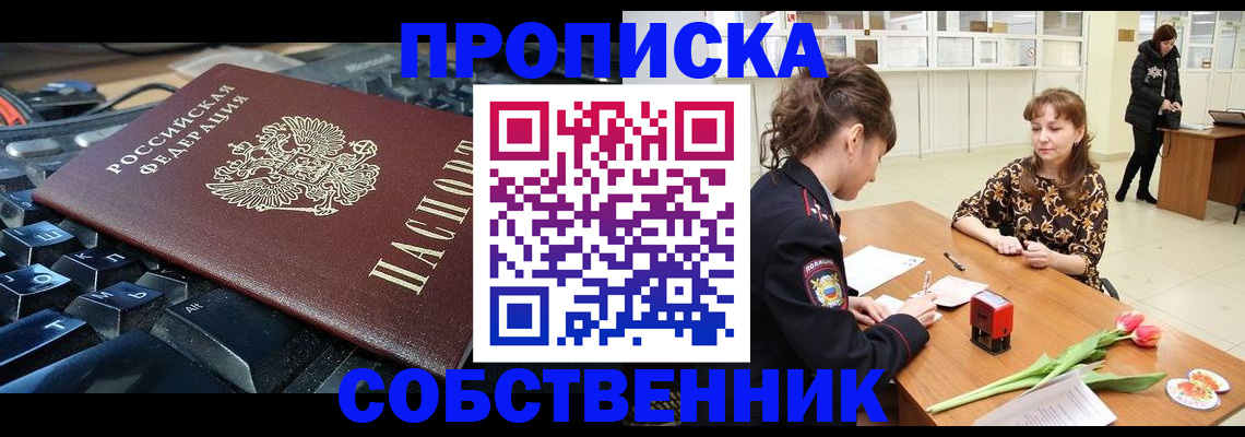 прописка законно в Киренске